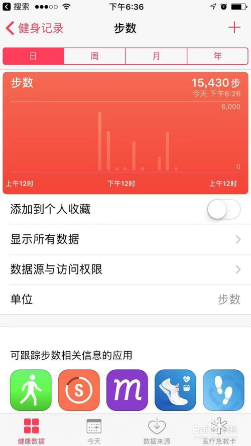 苹果手机步数怎样删掉iphone步数怎么显示在屏幕-第2张图片-太平洋在线下载