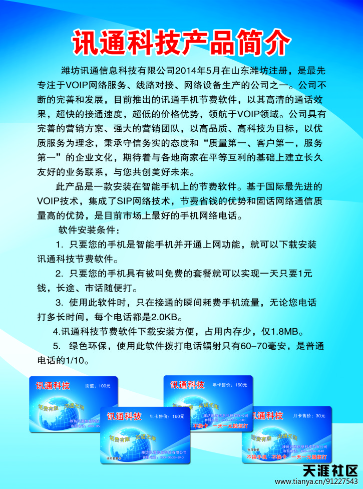 华为手机软件 换手机号码:中国第一品牌手机节费软件，不换手机，不换号，一天一元随便打！