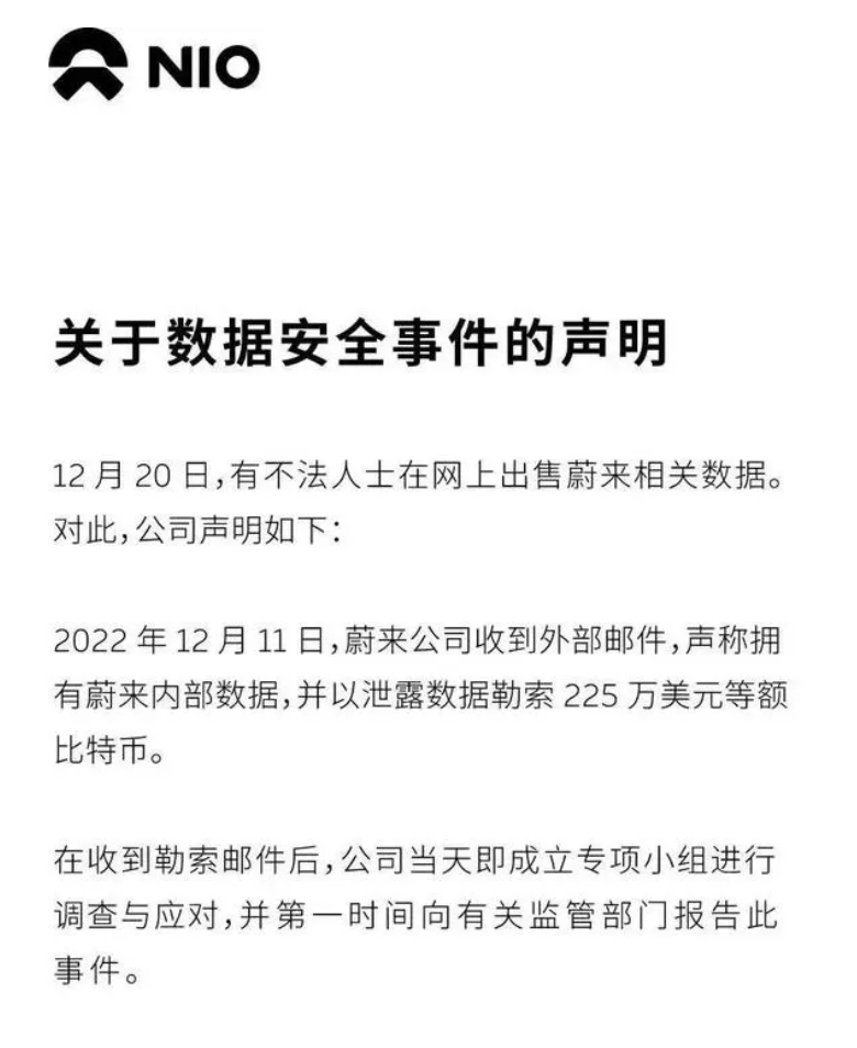 华为 手机号码 泄露
:蔚来数据遭入侵 竟勒索225万美元！智能化汽车真的靠谱吗？