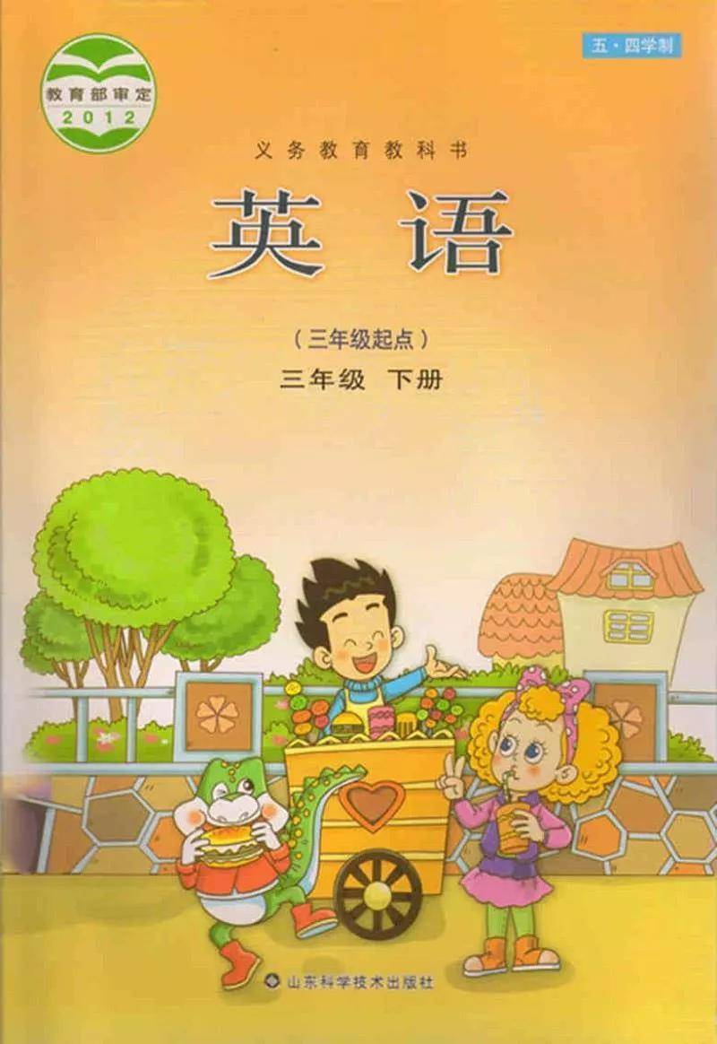 家庭版苹果甜品的做法大全:全套鲁科版小学英语电子课本大全（高清PDF版）-第2张图片-太平洋在线下载