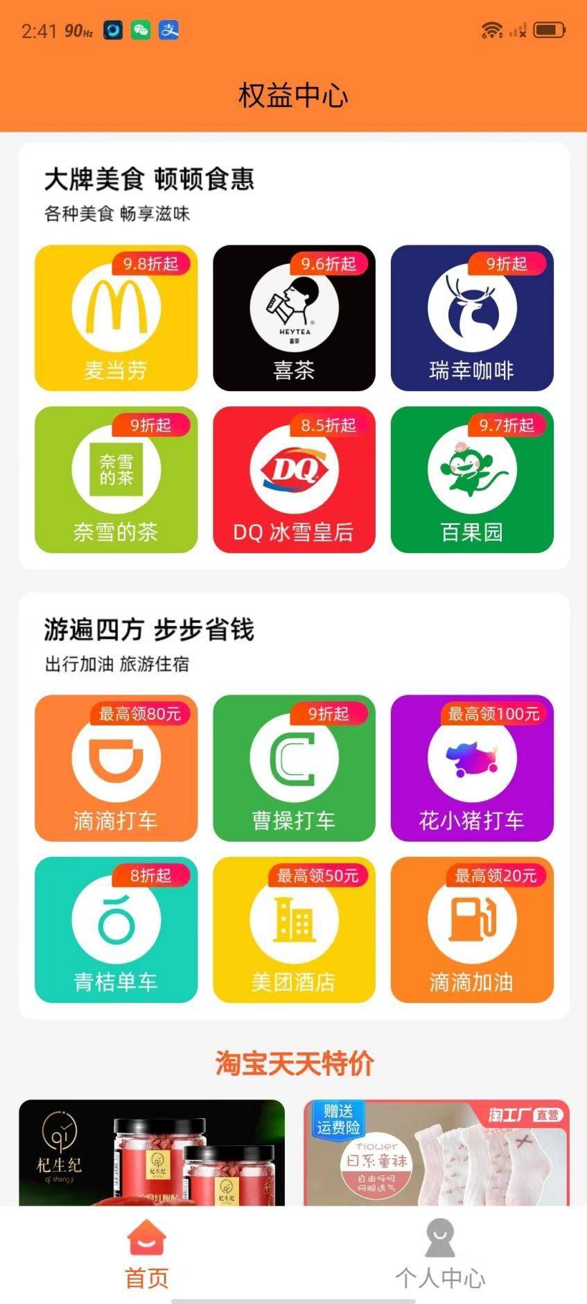 苹果淘宝特价版链接
:靠谱省钱APP“乐惠宝” 优待您的衣食住行-第3张图片-太平洋在线下载