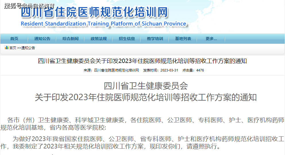 苹果版辽宁和教育
:【尚自然教育热点资讯】多地已发文取消跨省医师规培