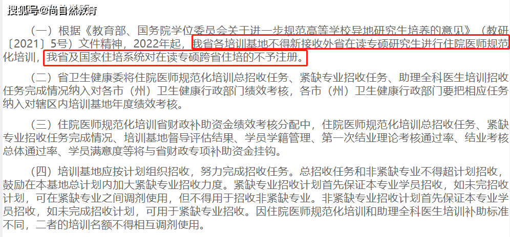 苹果版辽宁和教育
:【尚自然教育热点资讯】多地已发文取消跨省医师规培-第2张图片-太平洋在线下载