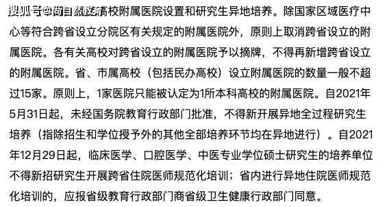 苹果版辽宁和教育
:【尚自然教育热点资讯】多地已发文取消跨省医师规培-第3张图片-太平洋在线下载