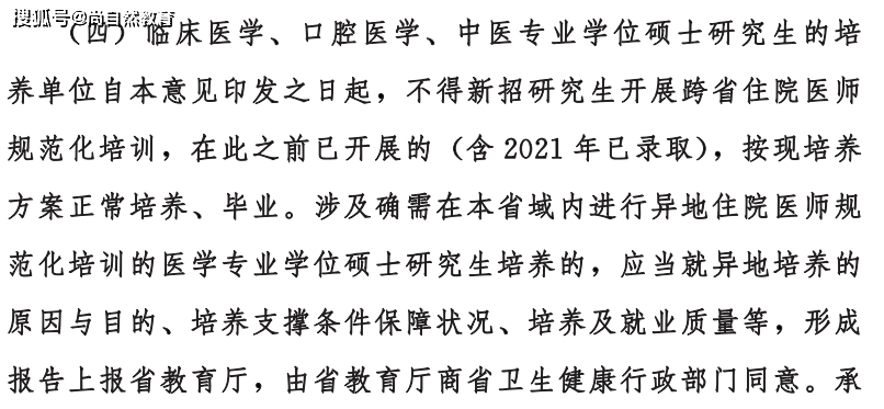 苹果版辽宁和教育
:【尚自然教育热点资讯】多地已发文取消跨省医师规培-第4张图片-太平洋在线下载