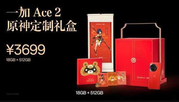 天气实况壁纸苹果系统版:抢到赚到！一加Ace 2原神定制礼盒发布：18GB豪华内存加持 3699元