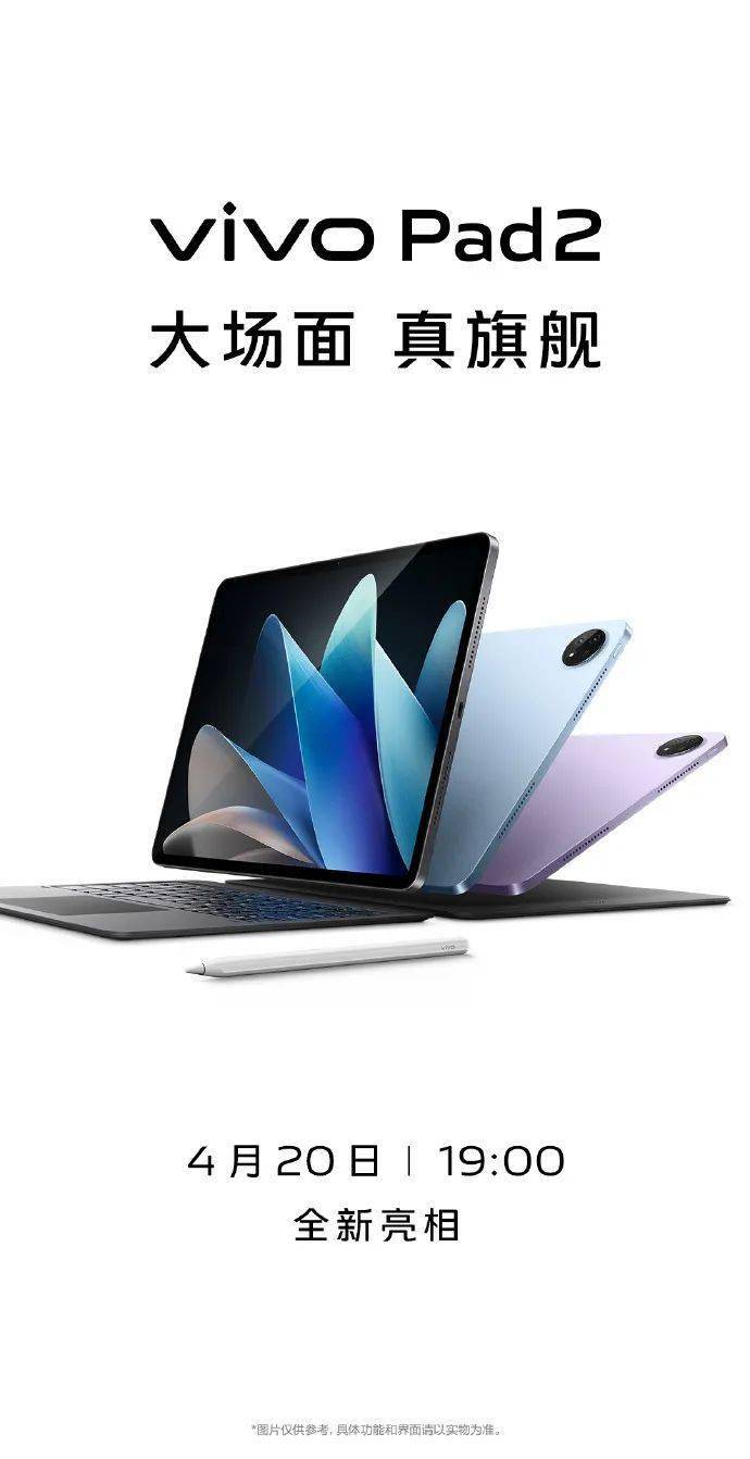 苹果平板无线蜂窝版:官方公布 vivo X Fold2 手机关键配置：拥有九大全球领先科技-第8张图片-太平洋在线下载