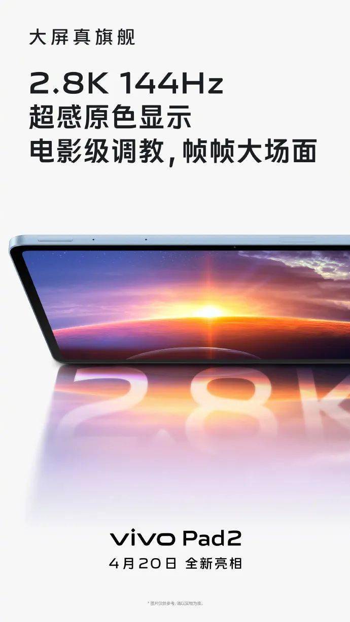 苹果平板无线蜂窝版:官方公布 vivo X Fold2 手机关键配置：拥有九大全球领先科技-第9张图片-太平洋在线下载