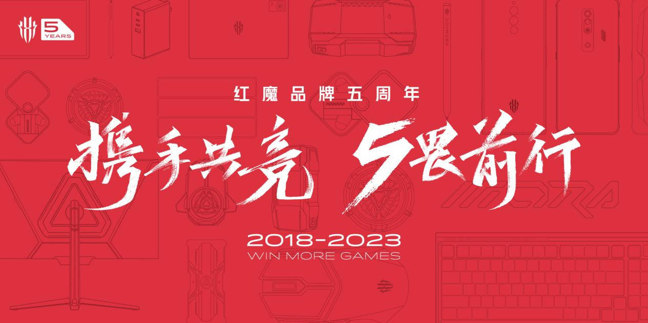 喔刷2018苹果版:红魔深耕游戏手机行业 发布全新硬核专业电竞装备-第1张图片-太平洋在线下载