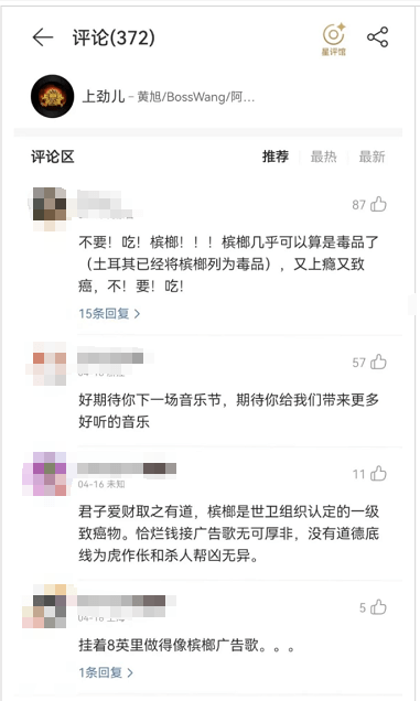 乐信app苹果版:新歌为槟榔打广告？知名歌手惹争议，商家回应...