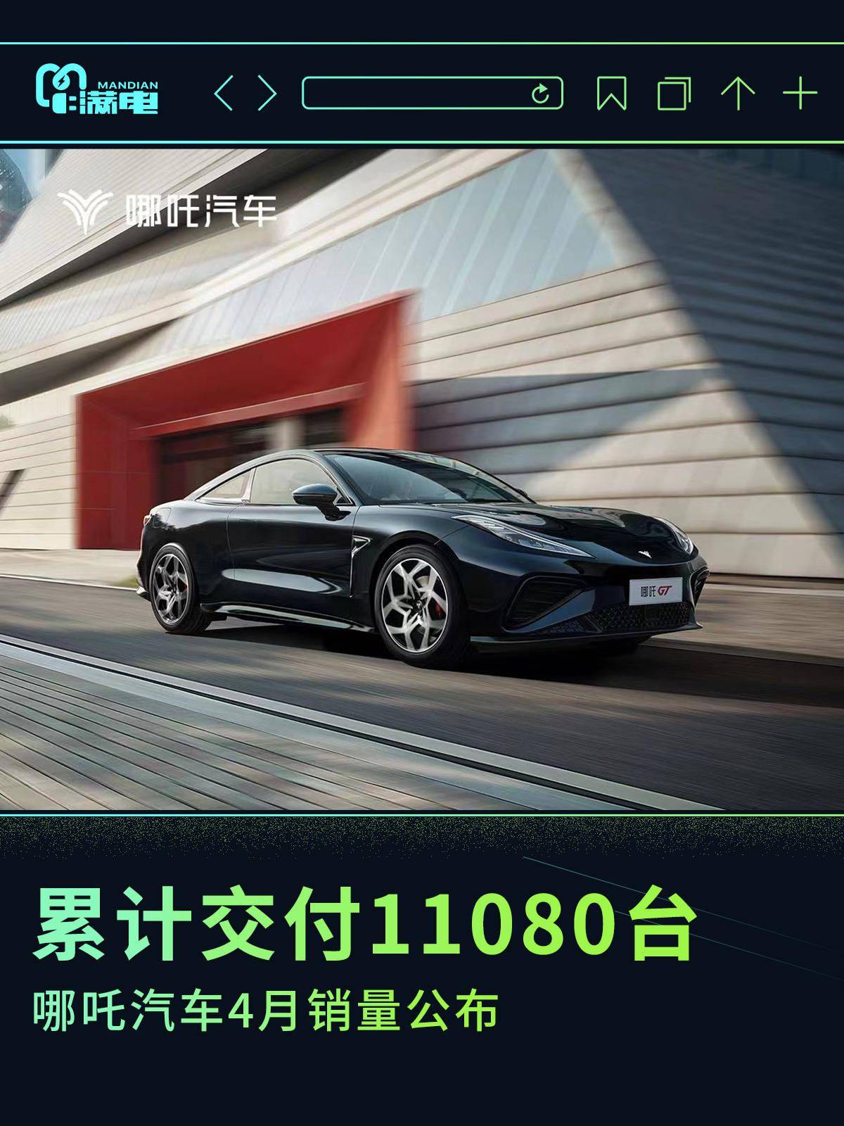 全网通版苹果se:累计交付11080台 哪吒汽车4月销量公布-第1张图片-太平洋在线下载