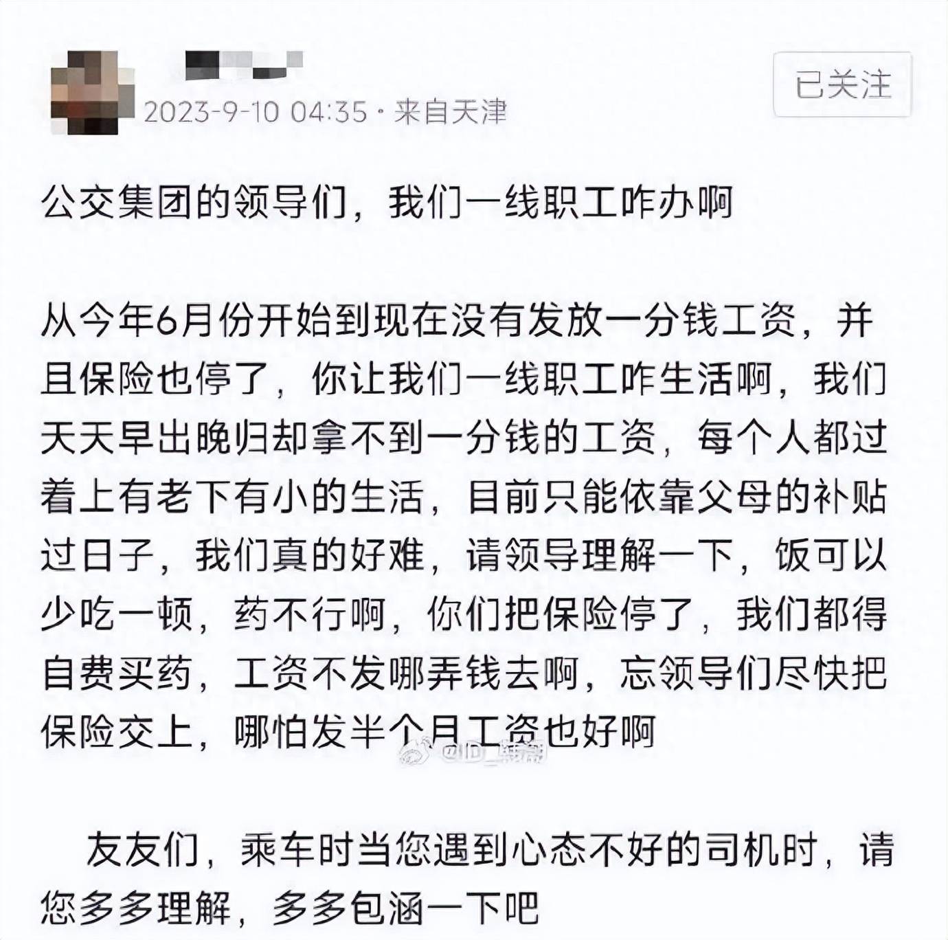 华为手机格式化:天津公交集团拖欠员工工资？官方回应：从未接到此类投诉