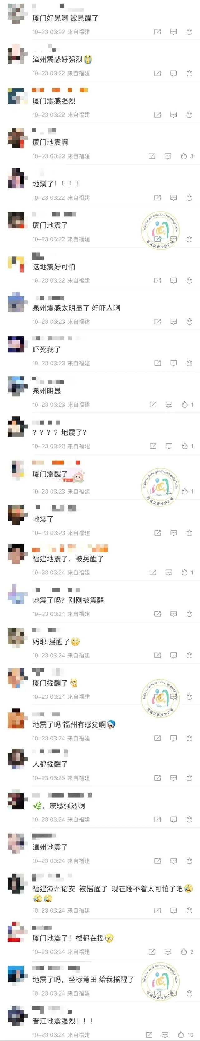 广东汕头5.0级地震，网友睡梦中被摇醒-第3张图片-太平洋在线下载