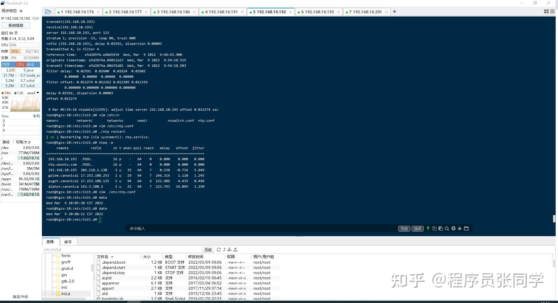 linuxntp客户端配置linux中ntp服务配置配置-第1张图片-太平洋在线下载