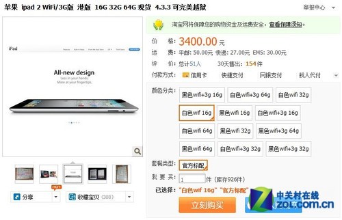 ipad淘宝客户端官方下载2015ipad4刷哪个版本能用腾讯视频软件