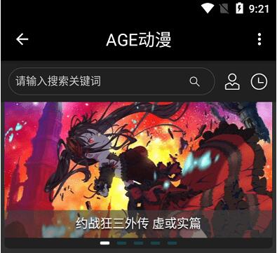 age官方动漫客户端age官方版app下载