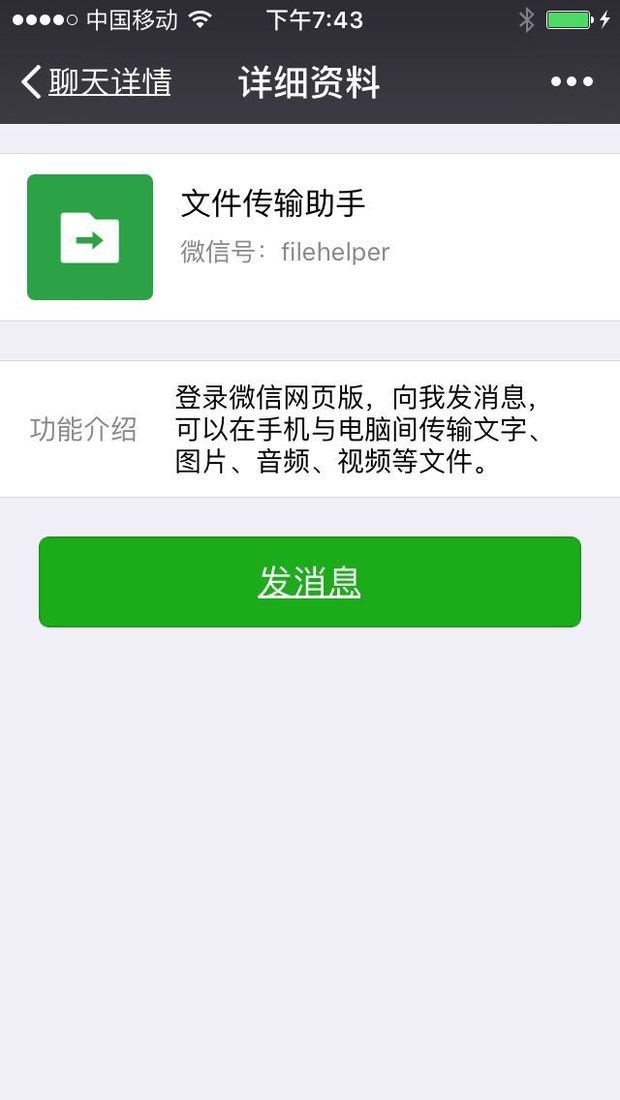 网页版微信需要配合手机使用使用手机微信扫码登录网页版微信需要配合-第2张图片-太平洋在线下载