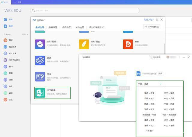 客户端wpswps下载电脑版官方下载