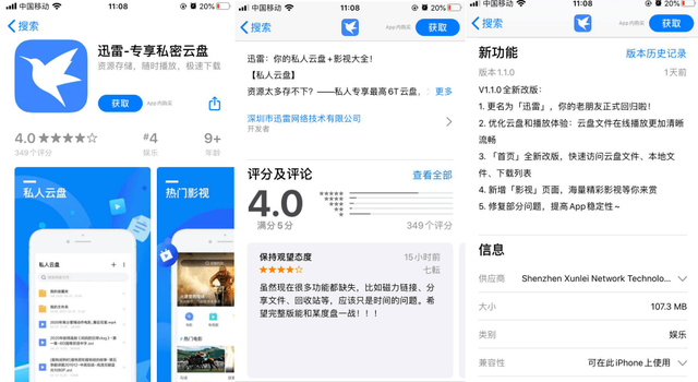 电驴下载苹果版迅雷ios版下载beta-第1张图片-太平洋在线下载