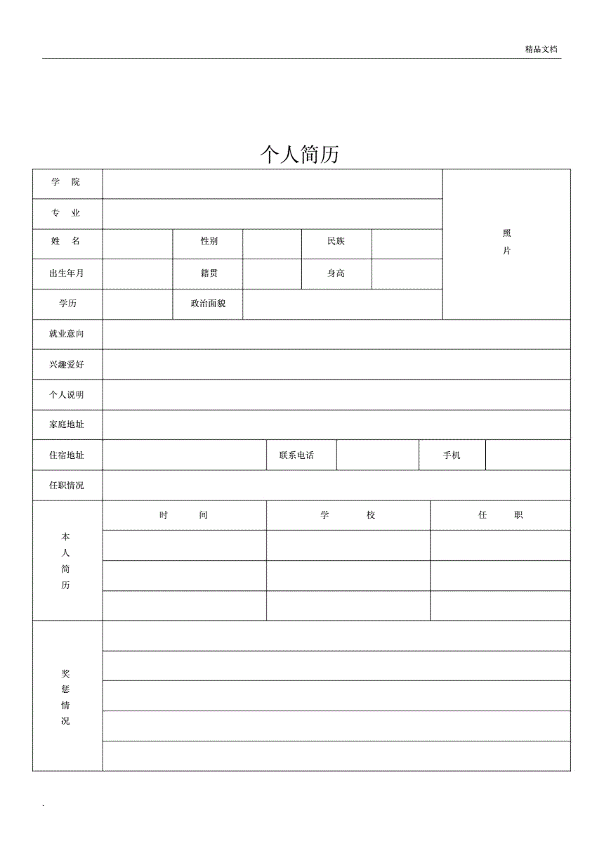 手机版个人简历简历模板免费使用