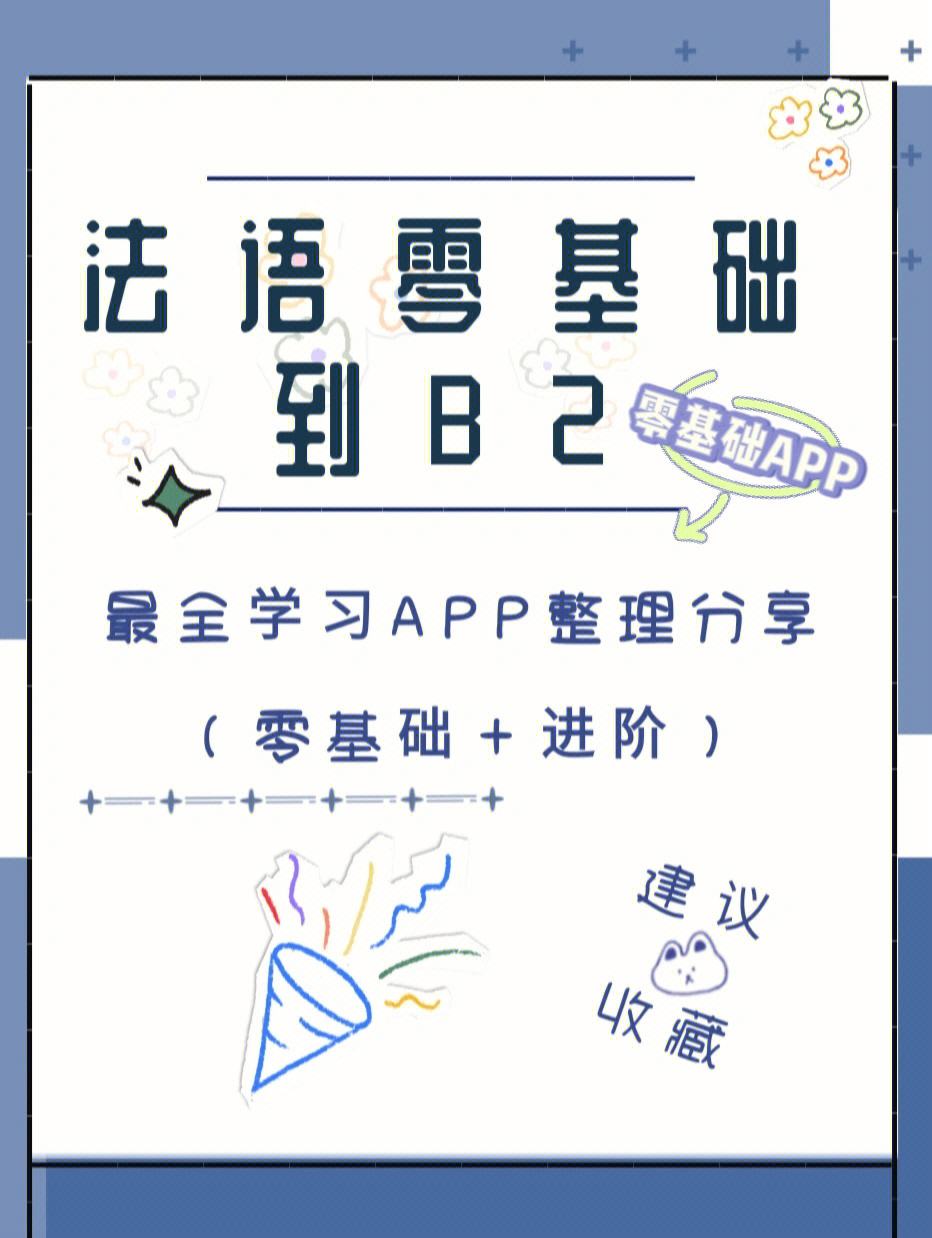 法语基础安卓版法语入门从零开始学法语-第1张图片-太平洋在线下载