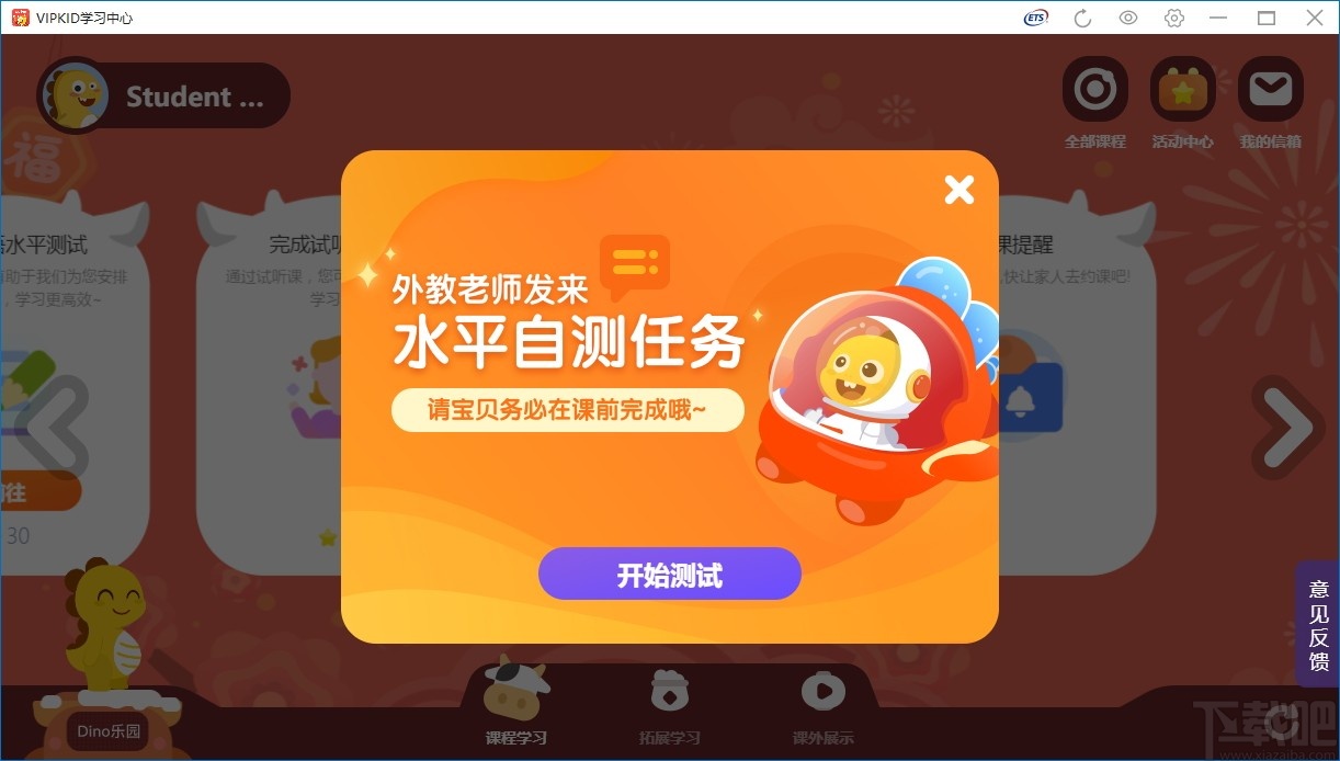 vipkid英语苹果版新东方kids科学课官网-第1张图片-太平洋在线下载