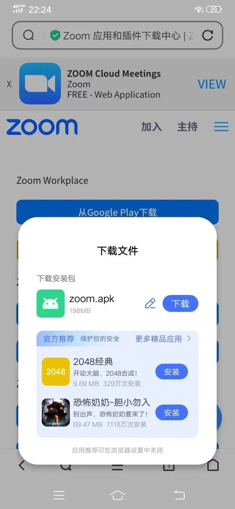 zoom安卓版使用zoom安卓下载官网