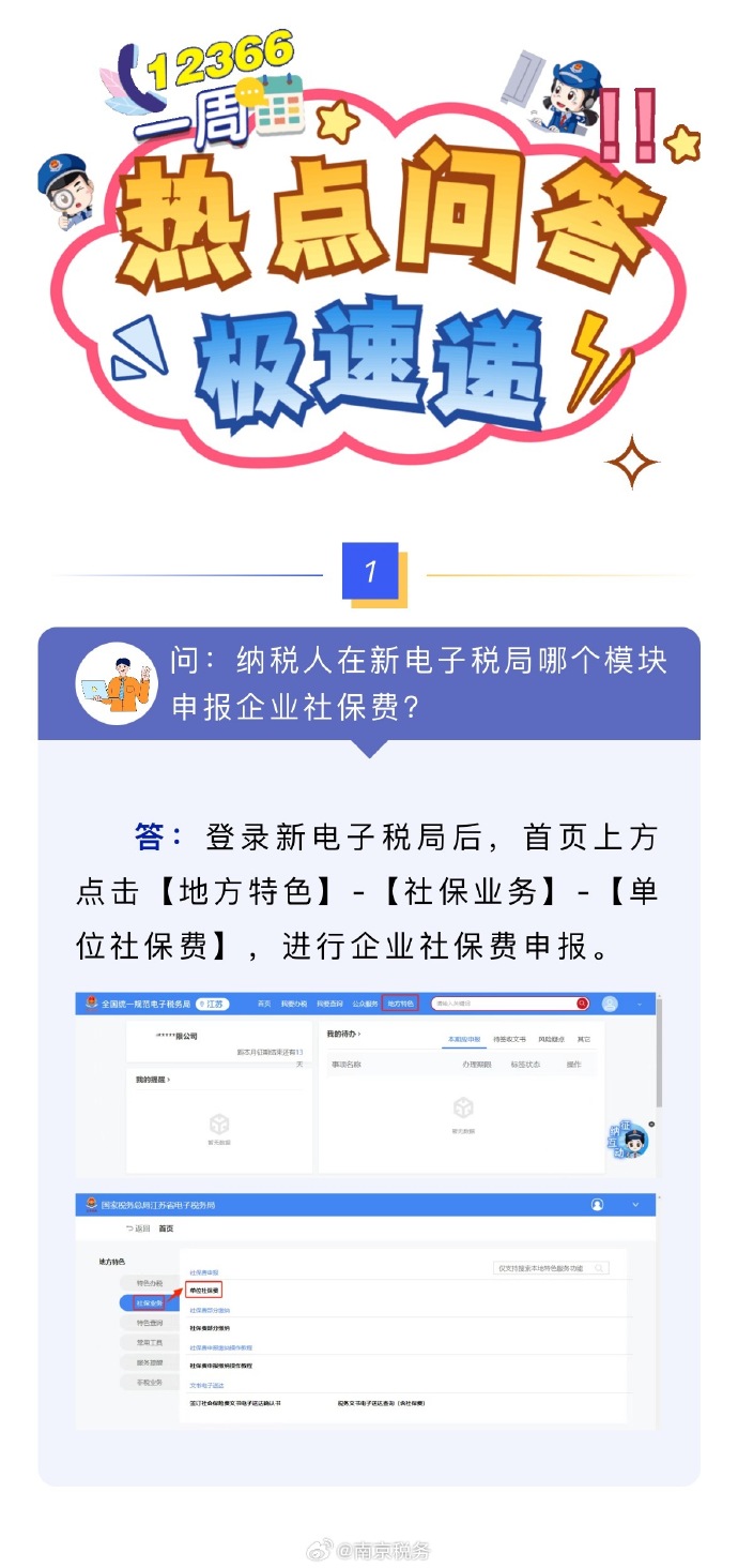 税务缴纳社保客户端养老保险查询平台入口-第2张图片-太平洋在线下载