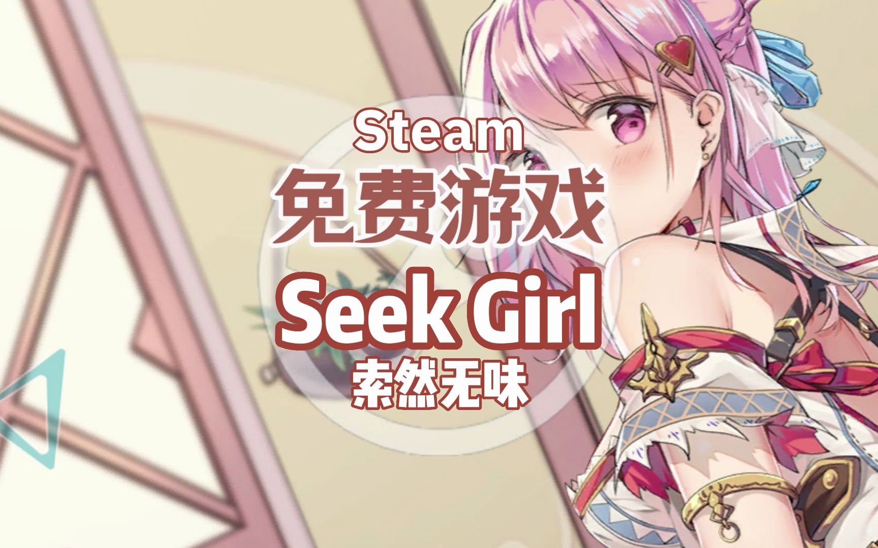 seekgirl安卓版在哪下seekgirl哪个版本最好玩-第2张图片-太平洋在线下载