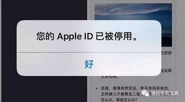 韩版苹果id停用苹果id停用了怎么解除