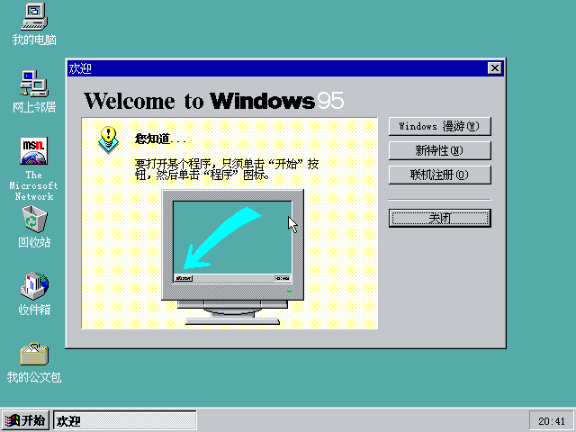 windows95安卓版windows95系统iso下载