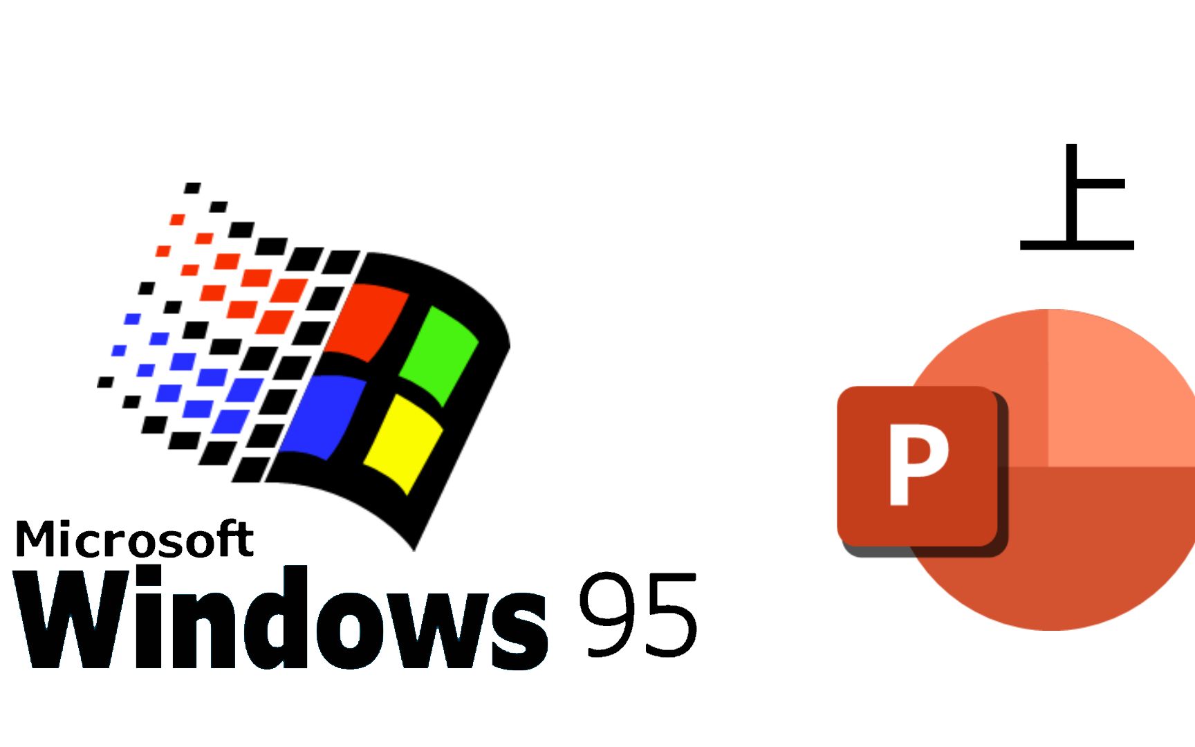 windows95安卓版windows95系统iso下载-第2张图片-太平洋在线下载