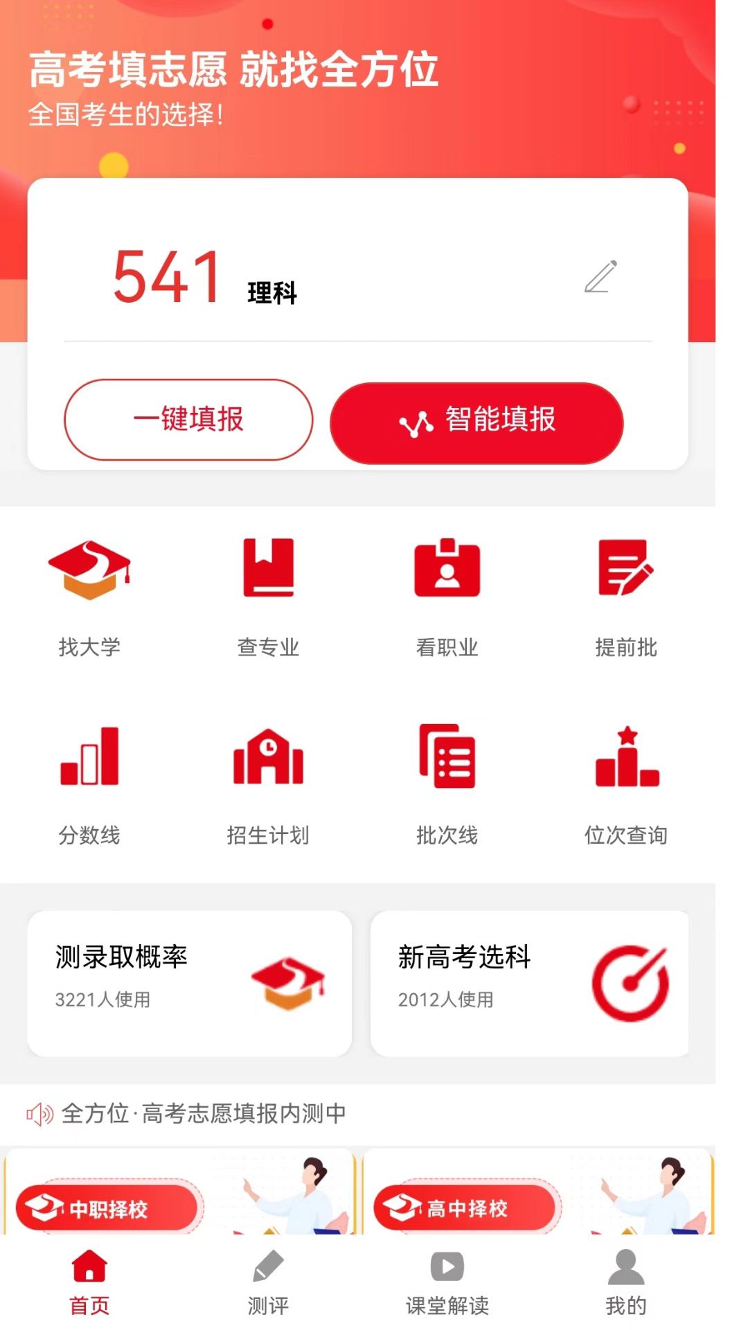 志愿app下载苹果版志愿东营app最新版本下载安装