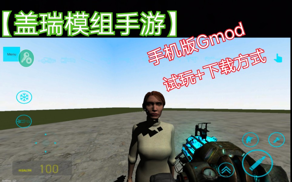 gmod下载安卓版GMOD手机版下载v119