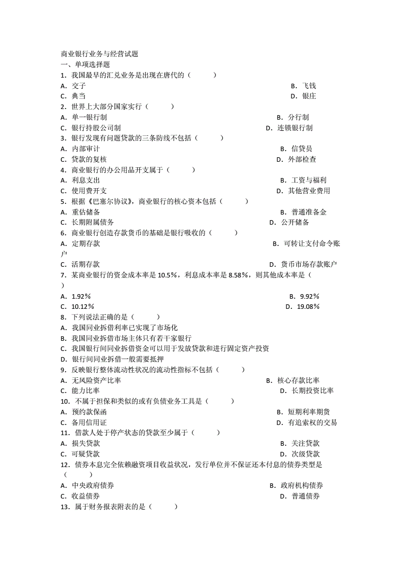 银行题库电脑客户端银行营销案例萃取ppt