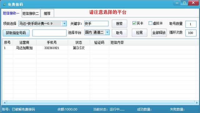 接码客户端注册四方接码官网入口-第2张图片-太平洋在线下载