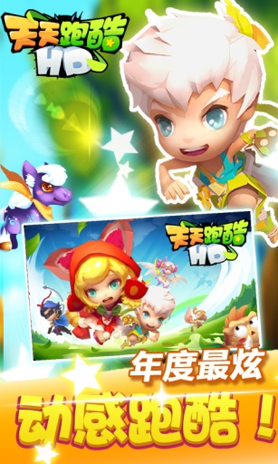 天天酷跑小游戏手机版(天天酷跑手游下载最新版本2020免费内购)