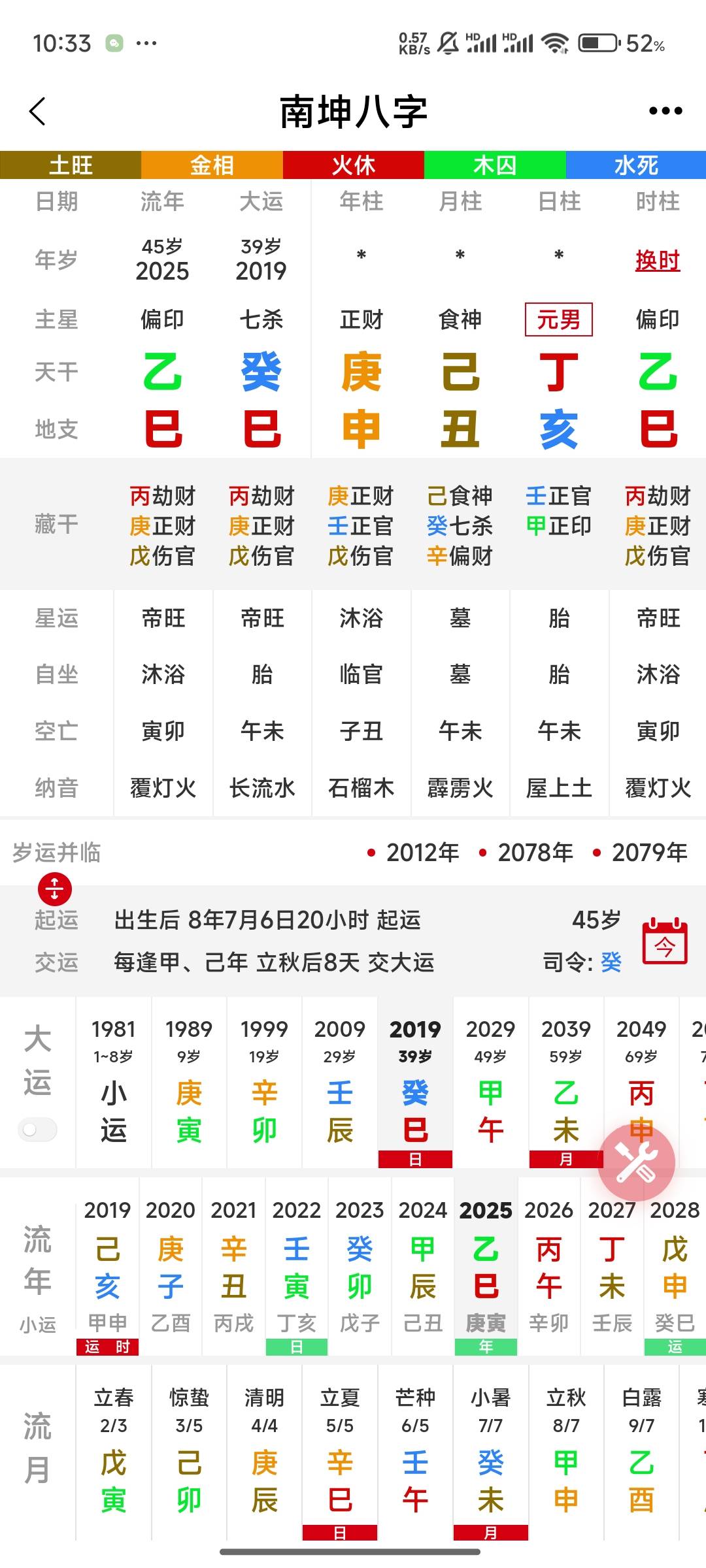 安卓八字软件破解版(安卓八字软件破解版最新)-第5张图片-QuickQ官网 安卓八字软件破解版(安卓八字软件破解版最新)-第5张图片-QuickQ官网