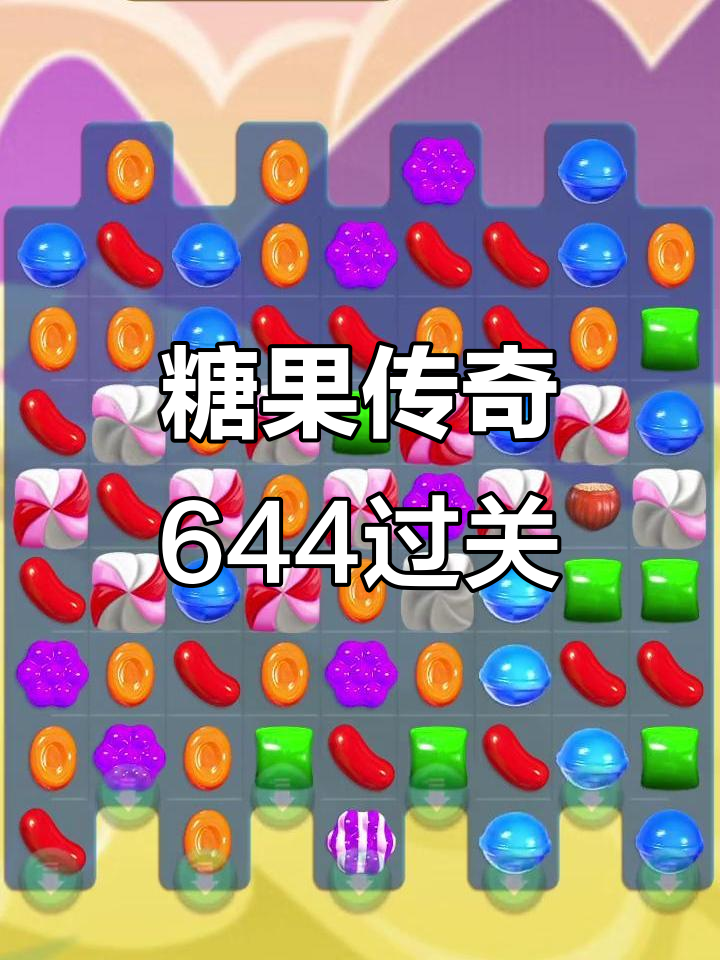 糖果传奇手机单机版(2020糖果传奇下载)