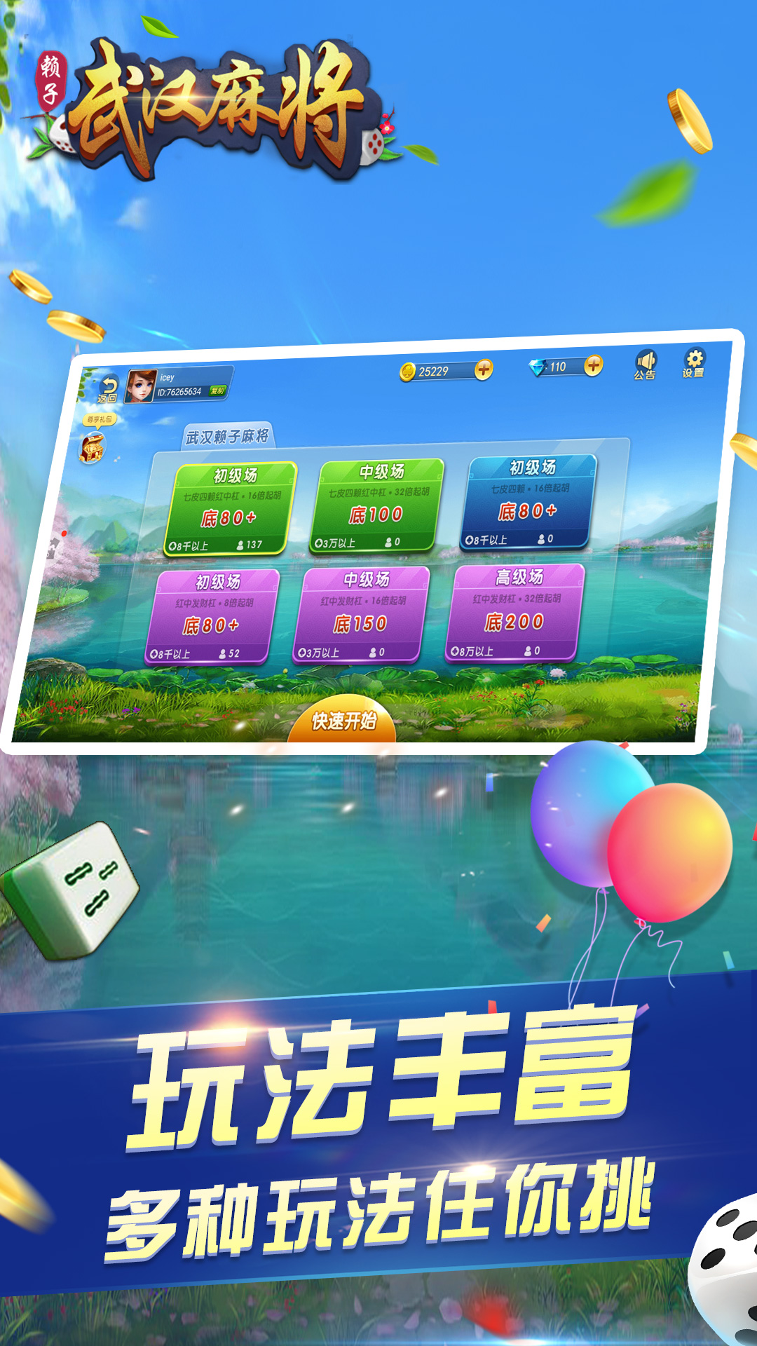 赖子山庄捕鱼手机版(武汉麻将红中赖子杠官方网站电脑版)-第2张图片-QuickQ官网 赖子山庄捕鱼手机版(武汉麻将红中赖子杠官方网站电脑版)-第2张图片-QuickQ官网