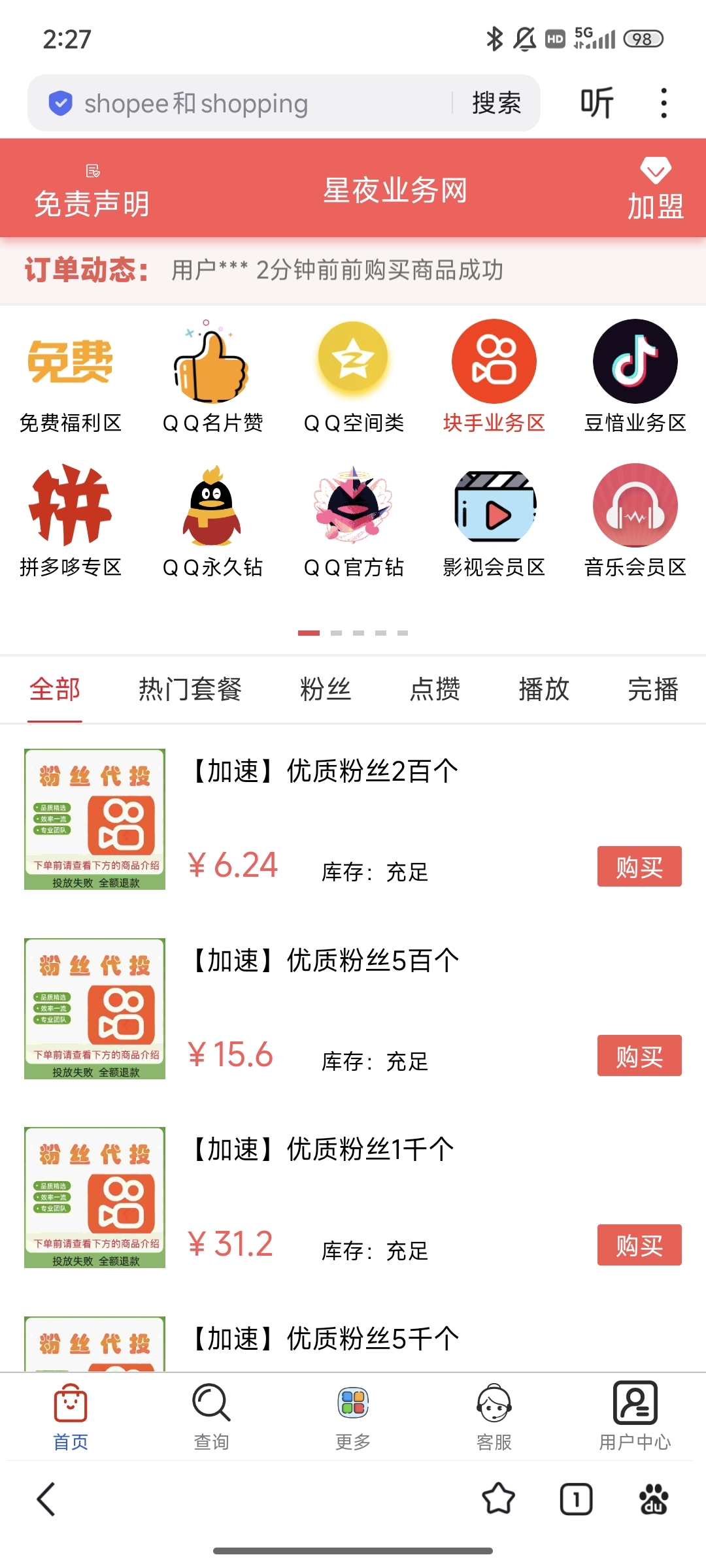 关于扣扣名片赞软件手机版的信息-第5张图片-QuickQ官网