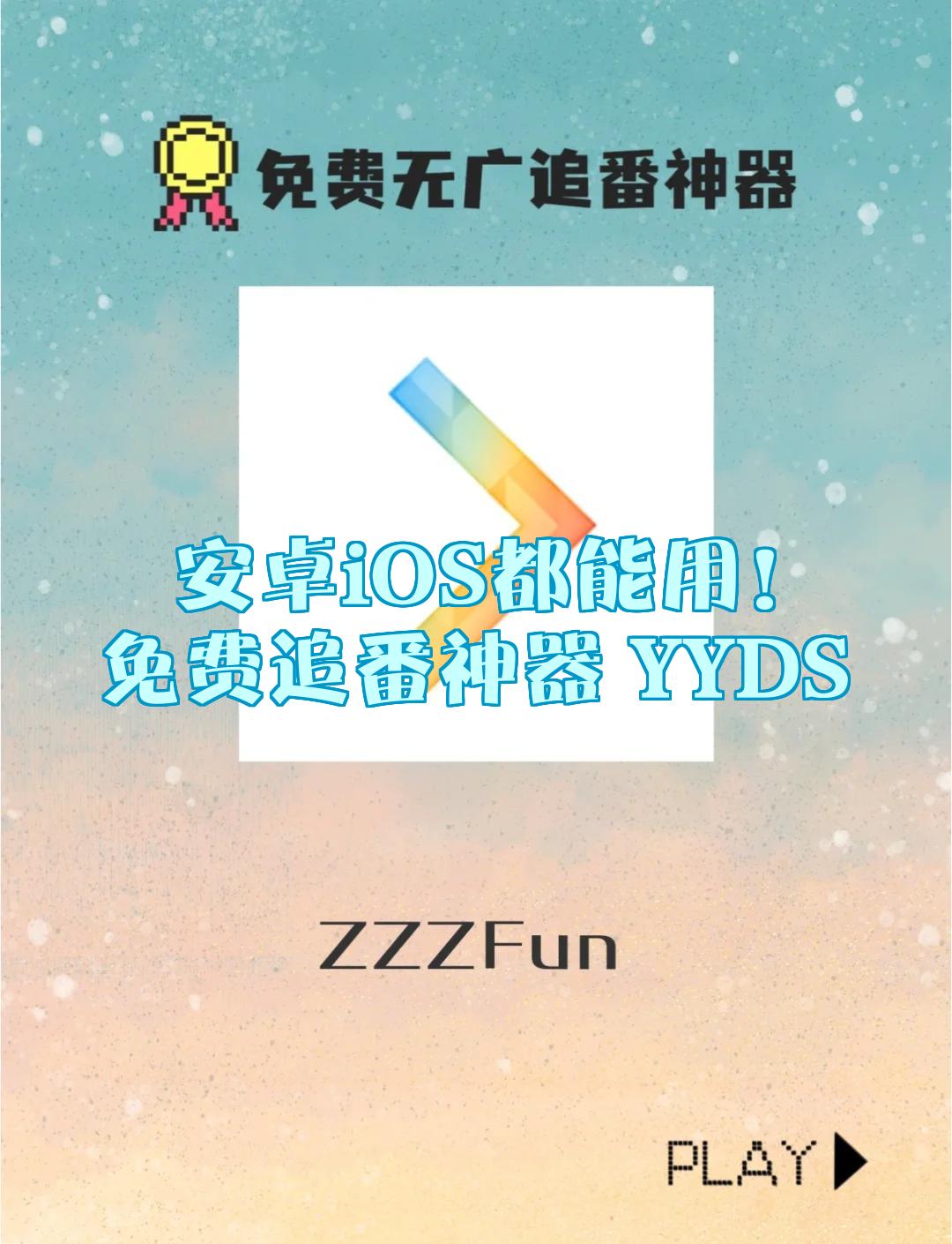 zowfun苹果版(zzzfun有ios的吗)-第2张图片-QuickQ官网