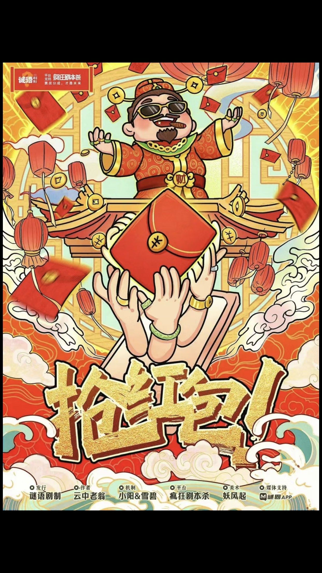 救救财神爷领红包安卓版(免费下载赚钱红包救救财神爷)-第1张图片-QuickQ官网