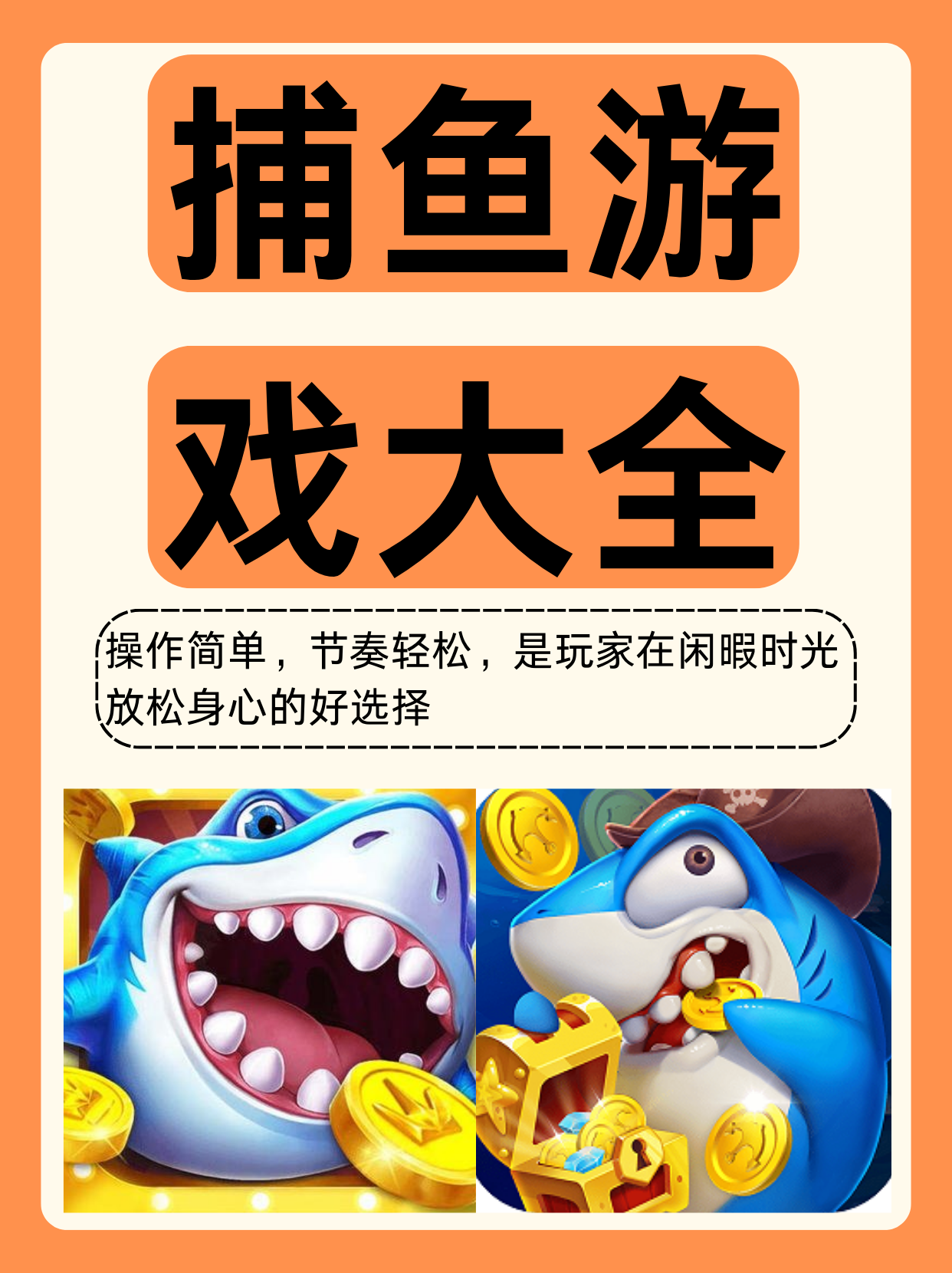 捕鱼假日安卓手机版(电脑版捕鱼假日手机可以玩吗)