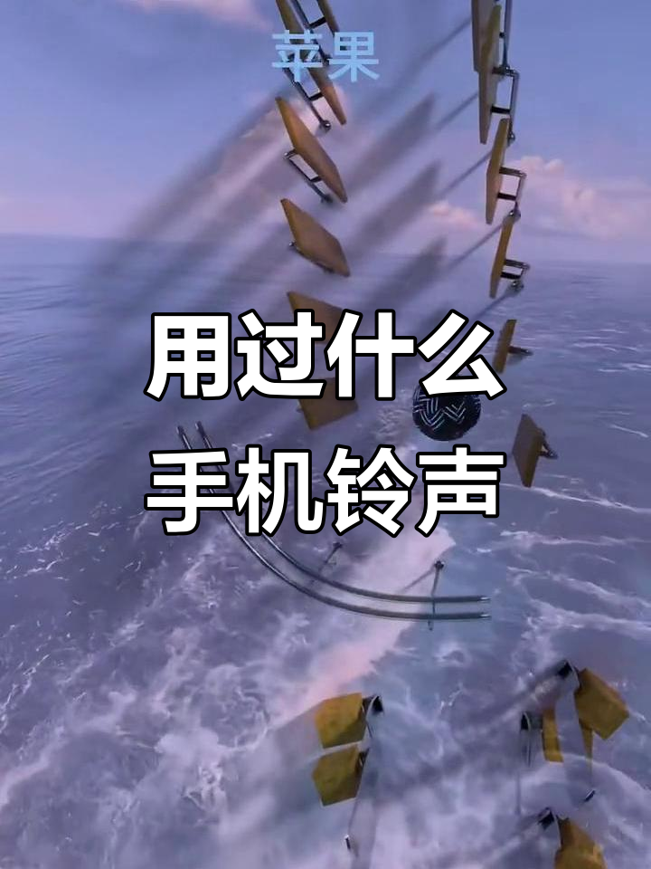 搞笑版苹果手机铃声(iphone搞笑铃声)-第4张图片-QuickQ官网 搞笑版苹果手机铃声(iphone搞笑铃声)-第4张图片-QuickQ官网