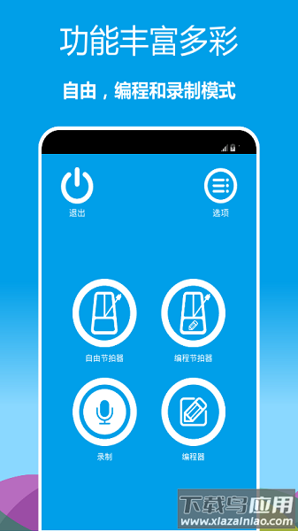 安卓版专业节拍器软件(推荐一款安卓干净的节拍器)-第1张图片-QuickQ官网