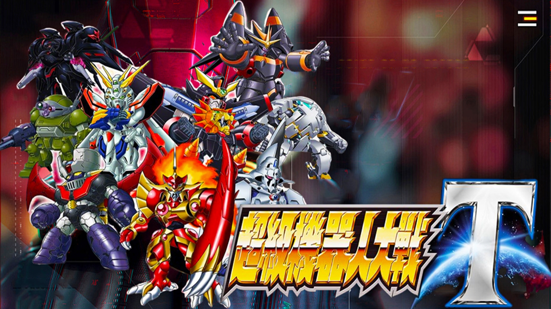 超级机械人大战l安卓版(超级机器人大战汉化版手机下载)-第2张图片-QuickQ官网