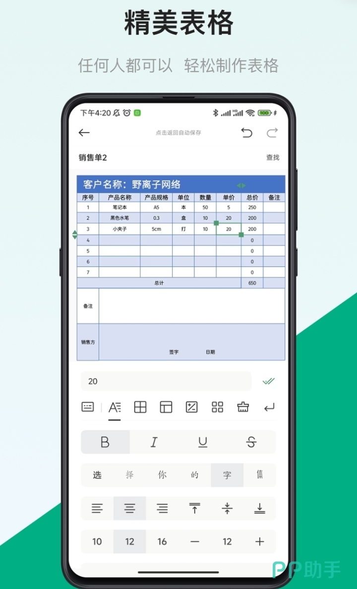 豌豆荚手机版excel(豌豆荚手机版官网)