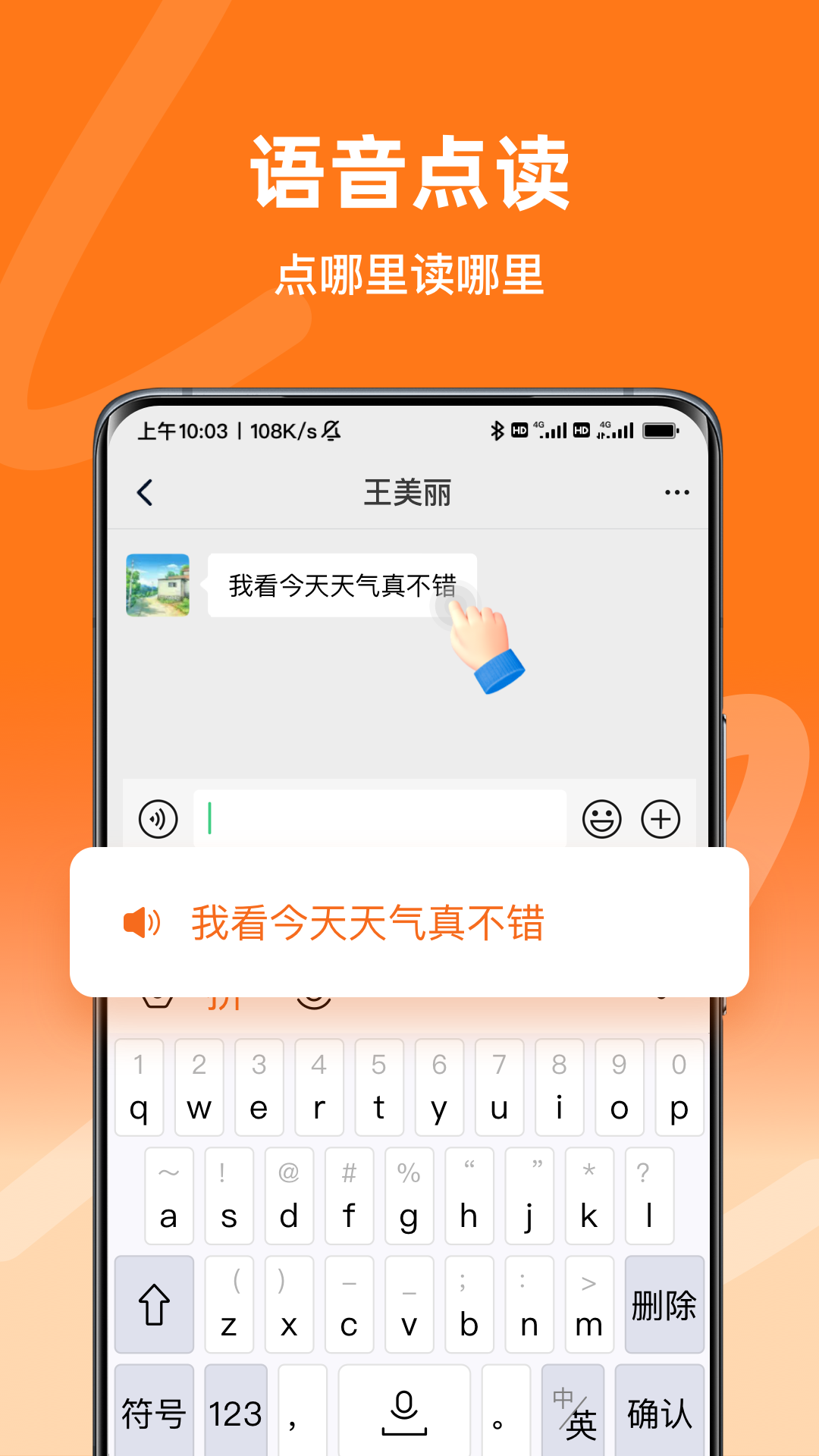 hello语音手机版(hello语音app)