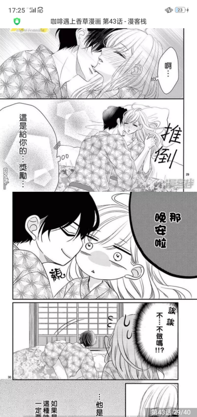 咖啡遇上香草手机版(咖啡遇上香草6080)-第4张图片-QuickQ官网